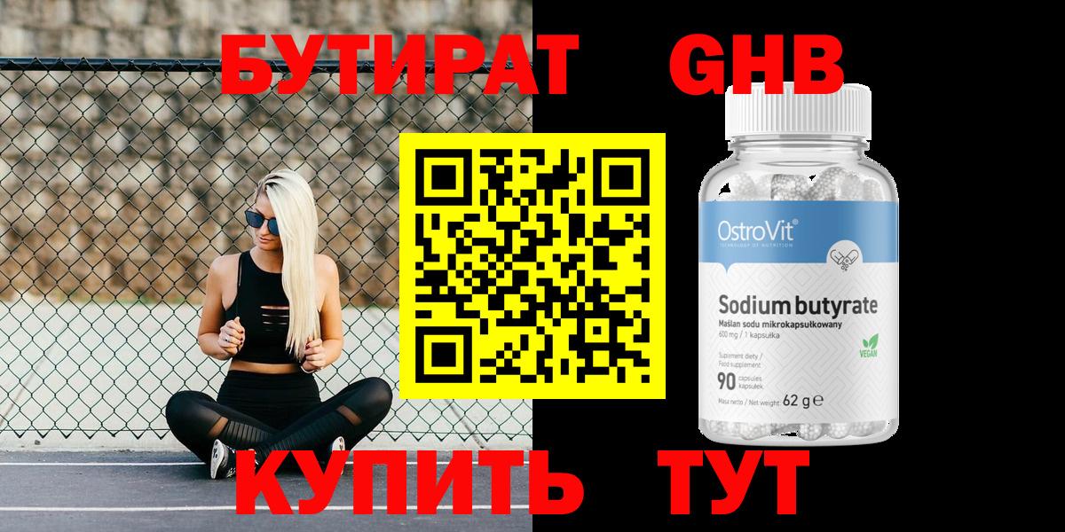 Бутират BDO 33%  Вход с VPN  Усть-Джегута 