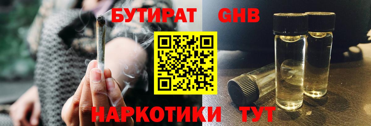 Бутират BDO Усть-Джегута