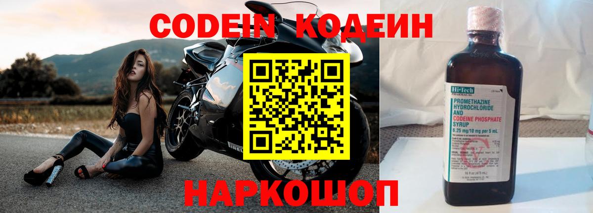 Усть-Джегута  Codein напиток Lean (лин)  Вход с VPN 