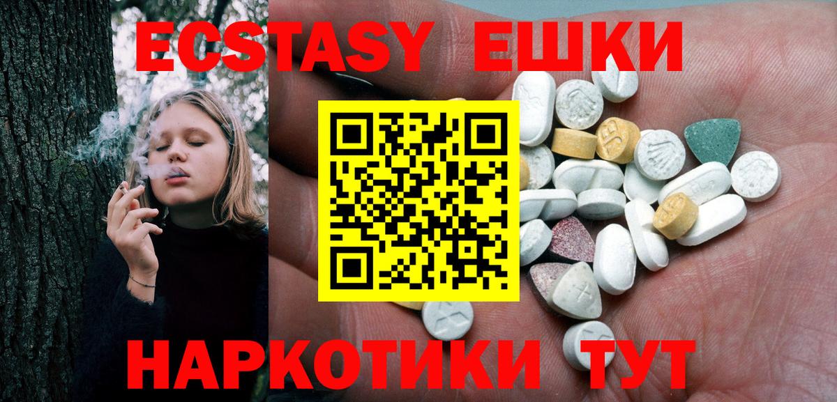 Экстази  Ecstasy Дубай  ЭКСТАЗИ круглые  Вход с VPN  Усть-Джегута 