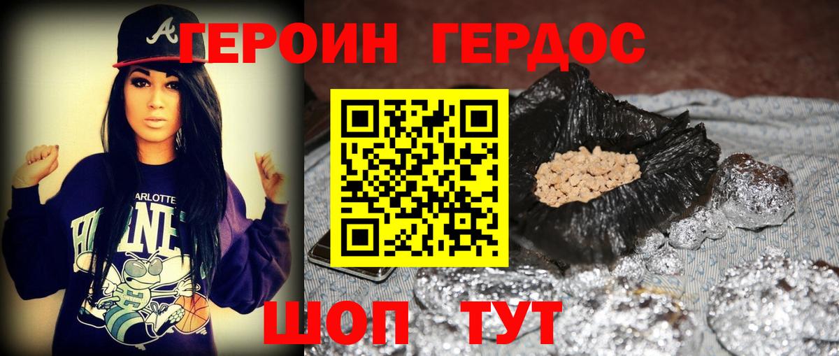 Героин герыч Усть-Джегута